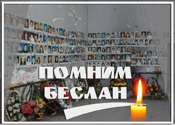 Эхо Беслана.