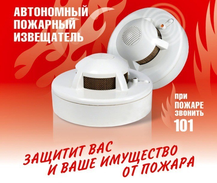 Об установке автономного пожарного извещателя.