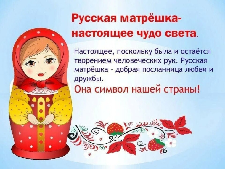 Отмечаем день рождения русской матрёшки!.